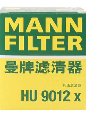 曼牌机油滤芯（MANNFILTER）HU9012X适用新款博越帝 博瑞 1.5T