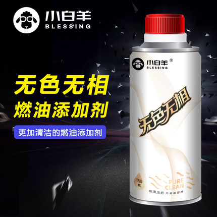 小白羊无色无相PEA燃油汽油添加剂燃油宝清洁祛除积碳直喷宝