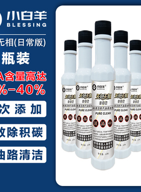 6支小白羊汽油添加剂无色无相燃油宝除积碳清洗节油然油宝清洁剂