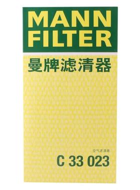 适配大众途昂/途昂X/威然 2.0T 2.5T 曼牌空气滤芯 C33023