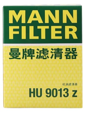 曼牌机油机滤 HU9013Z (大孔)沃尔沃S60 S60L S90 XC40 XC60
