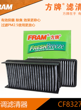 方牌空调滤8327适配00-10款别克GL8 /11-15款经典老GL8  3622T