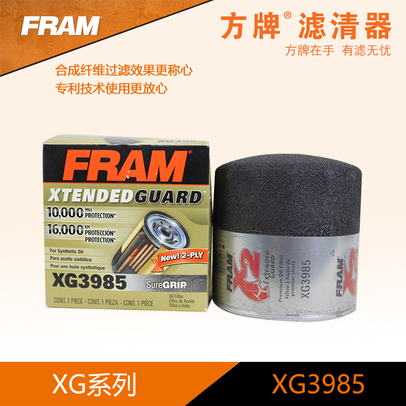 方牌机油滤xg3985适配吉普2500 长城 赛影哈弗 2.8t 2.8l    6744
