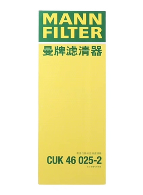 曼牌外置活性炭空调滤芯 CUK46025-2 适用于特斯拉model Y