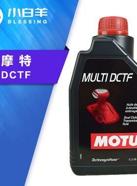 摩特 MOTUL DCTF DSG双离合自动变速箱油 VW 福特 干式湿式 1L