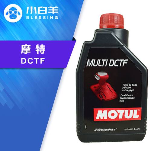 摩特 MOTUL DCTF DSG双离合自动变速箱油 VW 福特 干式湿式 1L