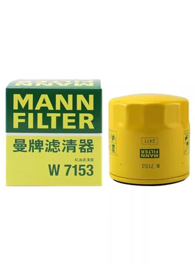 曼牌机油滤芯格机滤清器W7153代替w7056适用于 别克君威 1.5T