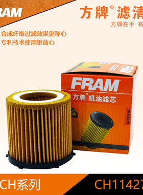 方牌机滤CH11427F适配于宝马 528Li 2.0 X1 28ix X3   8002y