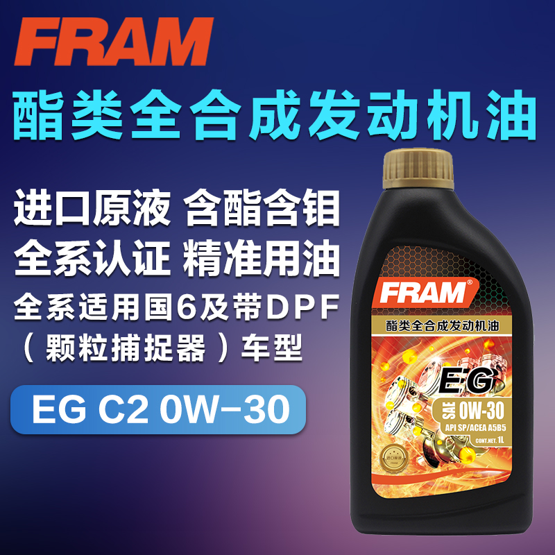 FRAM方牌酯类全合成机油1L0W30C2