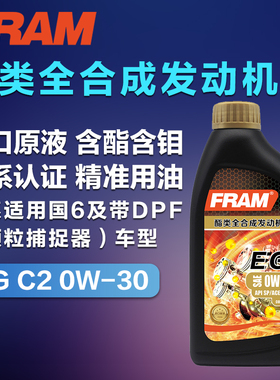 FRAM方牌机油SP0W-30C2汽车酯类全合成润滑油四季通用1L进口原液