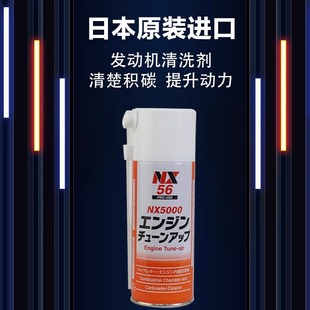 北京小白羊日本大凤 NX5000 节气门进气道燃烧室泡沫清洗剂