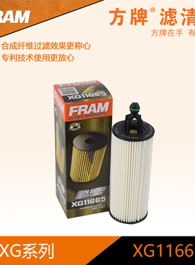 美国方牌机滤XG11665适配于14-17年酷威大切诺基300C牧马人自由光