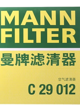 曼牌空气滤 C29012适配于新君威 新君越 迈锐宝 950