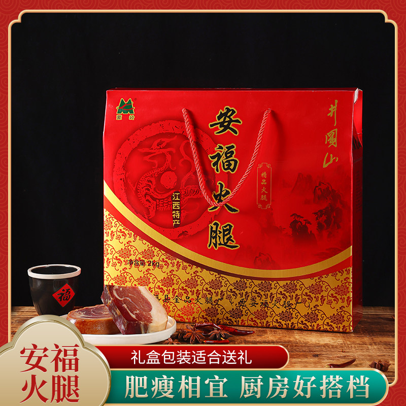 江西老字号安福精品火腿蒙岭火腿猪肉切片年货炖汤腊肉特产火腿新