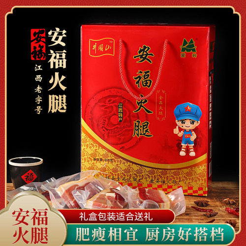 安福金品武功山特产火腿切片