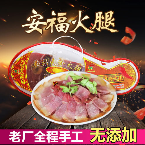 安福金品蒙岭火腿4斤装年货