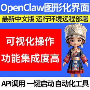 openclaw远程部署环境图形界面开源个人AI助手中文版小龙虾可视化