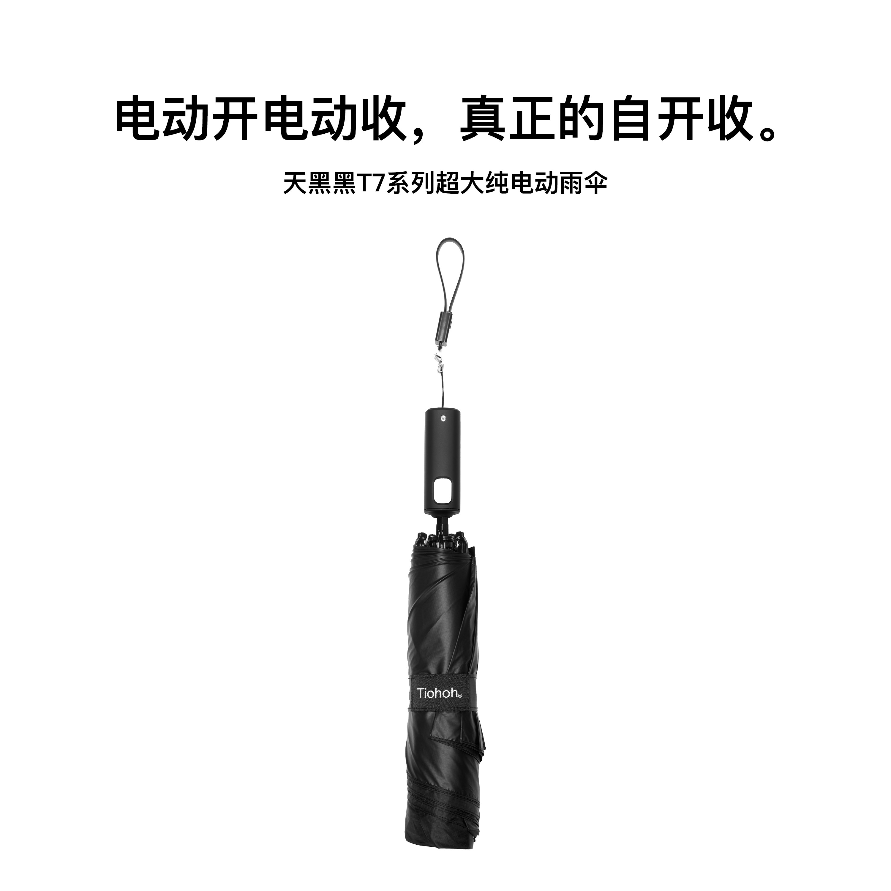 天黑黑超大双人电动晴雨伞
