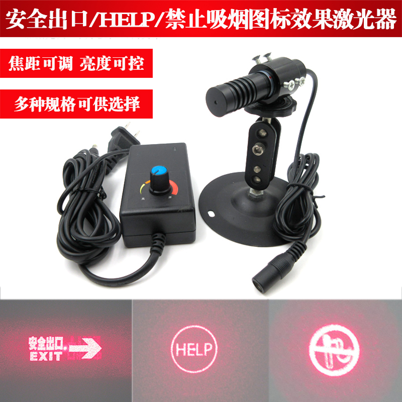 7.88度EXIT安全出口带箭头2.86度HELP带圆圈1.49度禁止吸烟激光器