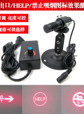 7.88度EXIT安全出口带箭头2.86度HELP带圆圈1.49度禁止吸烟激光器