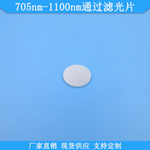 705nm 1100nm通过滤光片LP705nm高透光学玻璃滤片规格可做滤镜片
