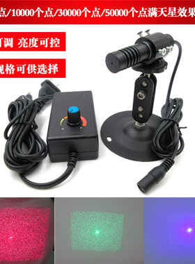 5000个点10000个点30000个点50000个点满天星效果激光器点阵激光