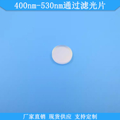 400nm 530nm通过滤光片530nm短波通滤波片可做光学玻璃高透通光片