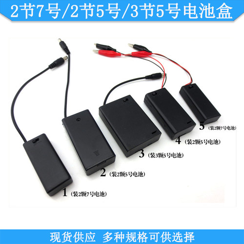 2节5号2节7号3节5号插头线电池盒