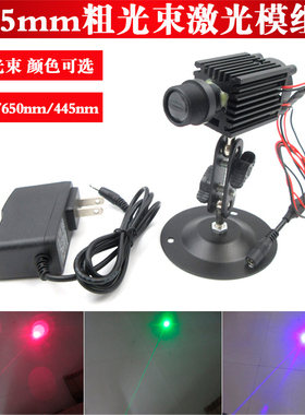 532nm75mw绿光650nm220mw红光445nm120mw蓝光15mm粗光束激光模组