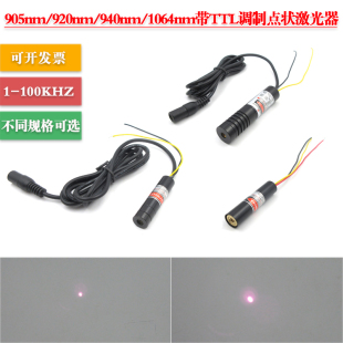 905nm920nm940nm1064nm5mw 1200mw带TTL调制近红外模组点状激光器