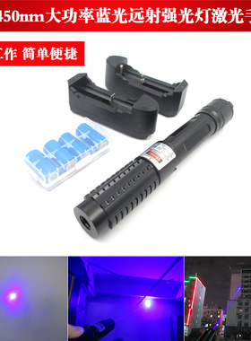 5.2W450nm大功率蓝光蓝色远射强光灯指示灯激光灯手电筒蓝点光源
