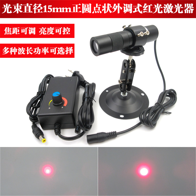 光束直径15mm正圆点状红光激光器