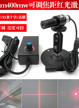 660nm400mw可调焦距点状激光器红光超高亮度一字线定位灯十字激光