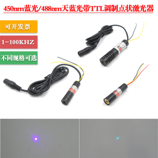 450nm5mw100mw500mw5000mw蓝光488nm60mw天蓝光带TTL调制点状激光