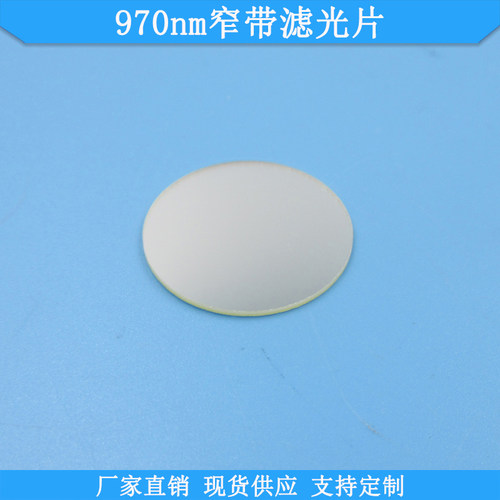 970nm窄带滤光片玻璃材质