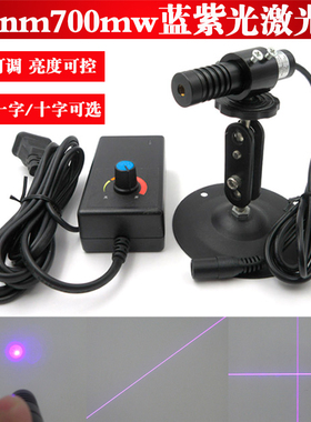 405nm700mw蓝紫光可调焦距点状激光器一字线激光器十字镭射灯模组