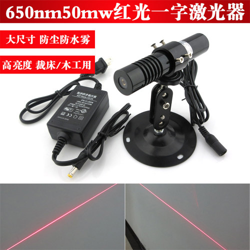 650nm50mw红光一字激光器裁床用高亮一字线定位灯木工机械红外线 - 封面