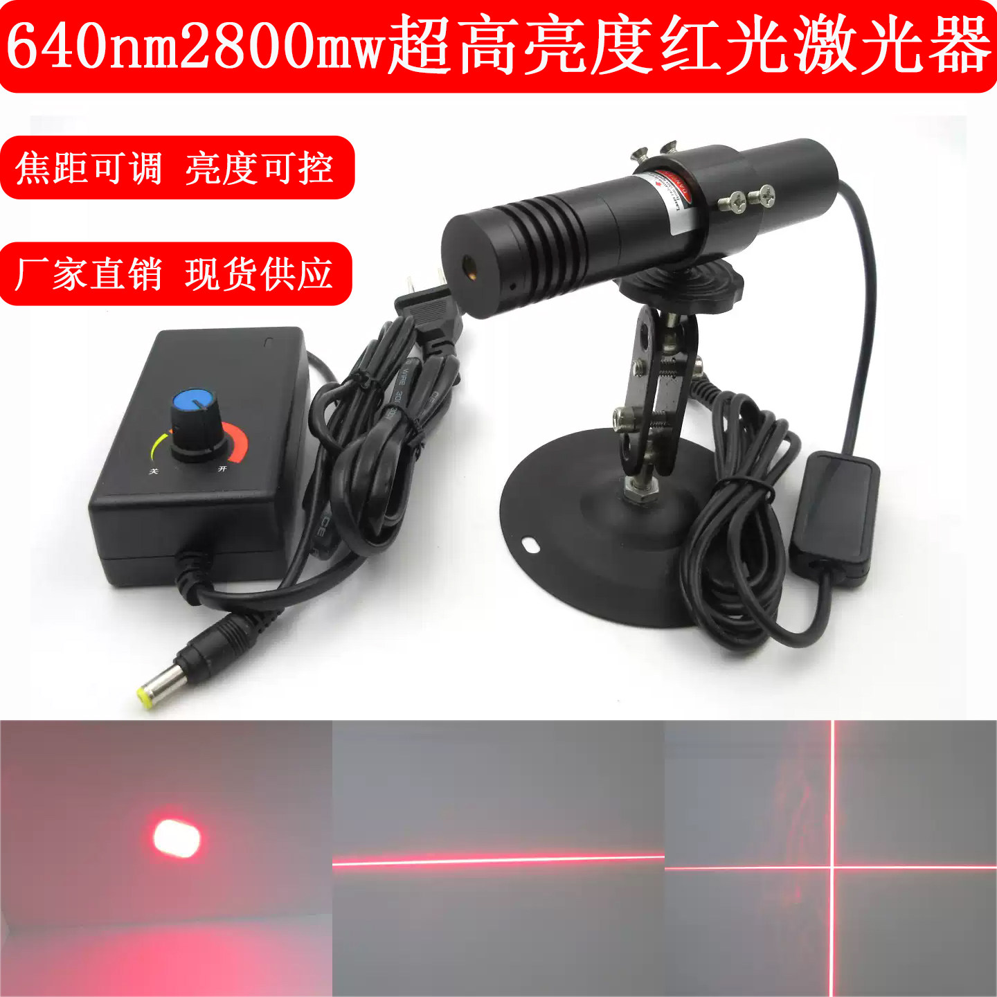 640nm2800mw超高亮度红光点状激光器一字线定位灯十字镭射灯模组