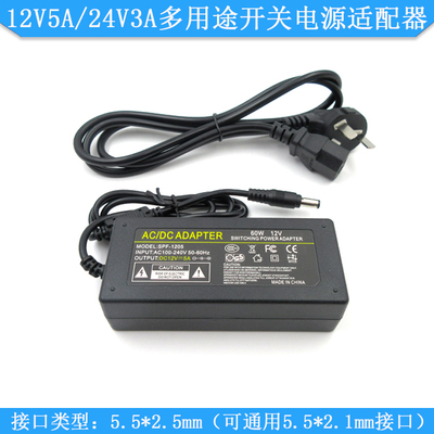 12V5A多用途开关电源适配器