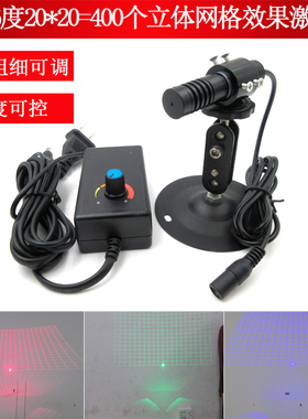 74.96度20*20=400个立体网格效果红光激光器绿光格子激光灯蓝光灯