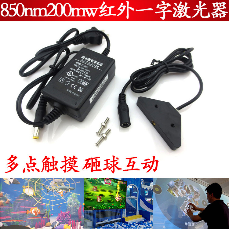 850nm200mw红外一字激光器多点触摸砸球互动游戏三角形激光发射器
