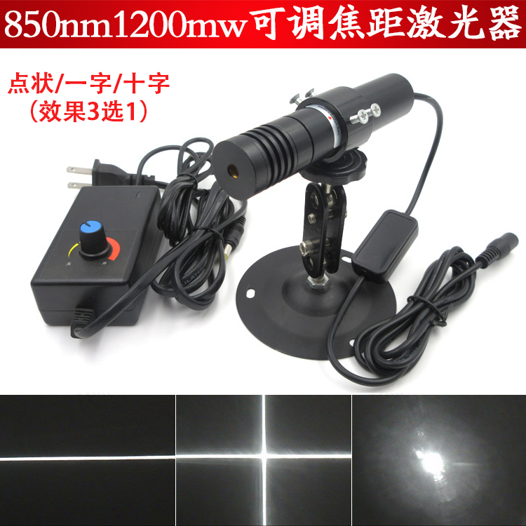 850nm1200mw可调焦距近红外点状激光器红外一字线镭射灯十字模组