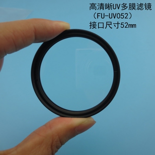 摄像头用高清晰UV多膜滤镜400-650nm高透滤镜52mm接口尺寸可定制