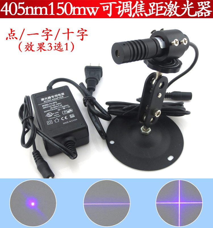 405nm150mw蓝紫光可调焦距点状激光器高亮度一字线十字定位灯模组
