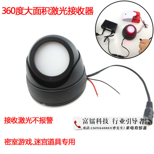 360度大面积激光接收器密室游戏专用光敏感应器激光接收传感器