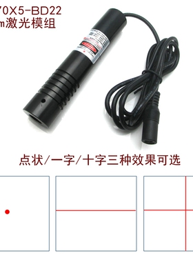 670nm1mw5mw激光模组点状激光器一字镭射灯十字红外线定位灯红光