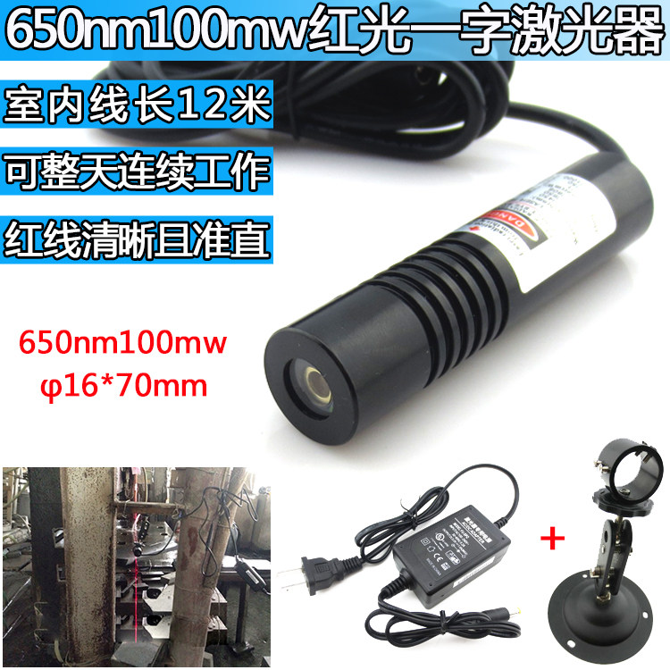 红外线激光FU650nm100mw一字线
