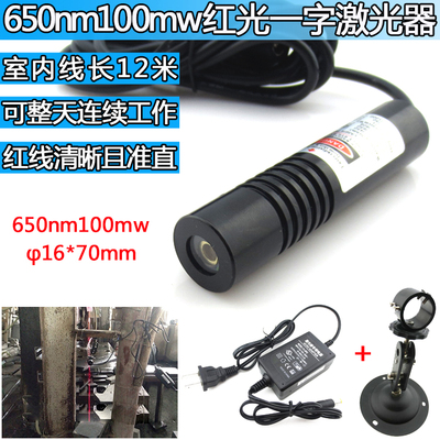 红外线激光FU650nm100mw一字线