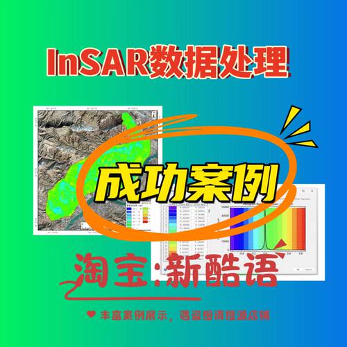 InSAR数据处理SAR影像拼接、差分干涉 Paraview地震波可视化