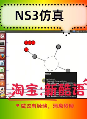 NS2仿真NS2网络仿真NS3仿真NS3路由协议开发ns-3协议仿真